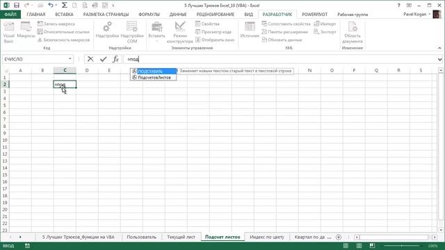 5 Интересных Функций на VBA [10] смотреть онлайн