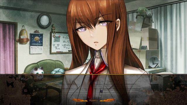 Визуальная новелла (прочтение) - Steins;Gate 0 #5 Куристина