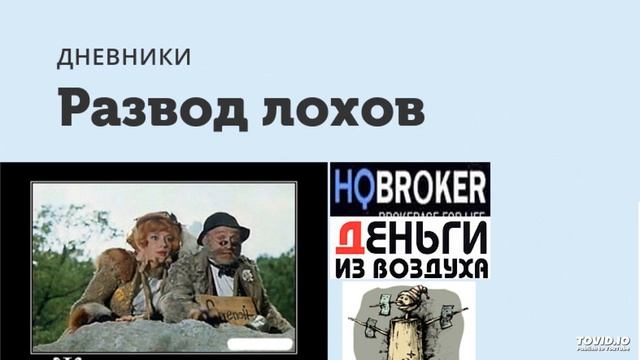 компания HQBroker 4service- Брокер из Сингапура Часть 1 смотреть онлайн