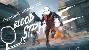 Да... ﹥Blood Strike﹤
