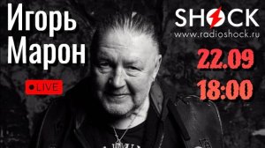Легенда питерской сцены - Игорь Марон