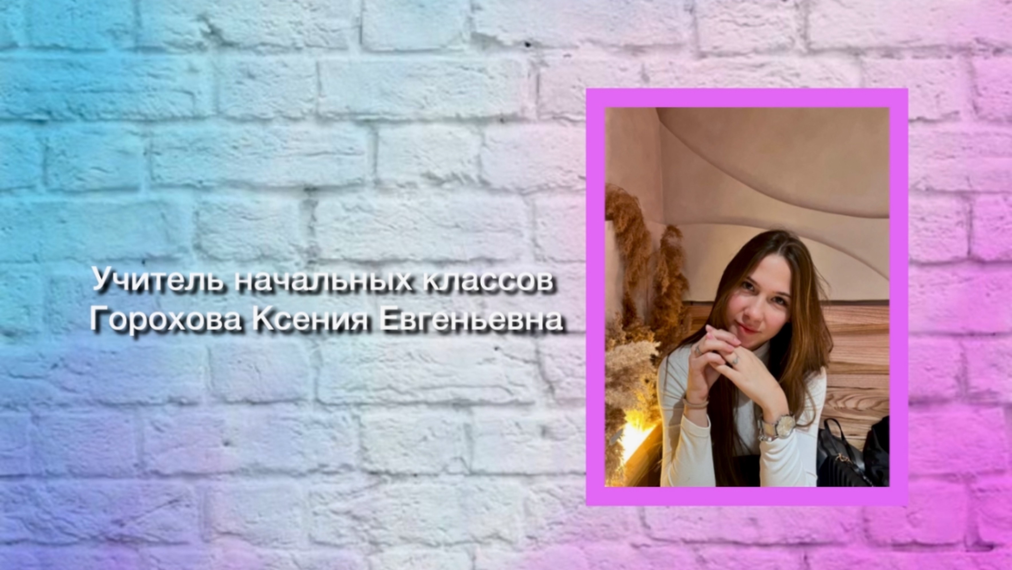 Осмысленное чтение. Лайфак. 
Автор: Горохова К.Е.