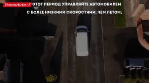 Сезонный (осенне-зимний) инструктаж по БДД
