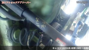 ダイハツ キャスト アクティバ(LA250S) 純正中古パーツ紹介(エンジン・ミッション・足回り) G SA2 Daihatsu Cast Activa 部品取り車バラ売り【UPJ】