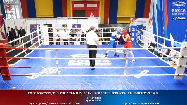 184 финал 46 кг Адылходжаев Даниил Московс.обл., Клин Керов Данила Пермский край