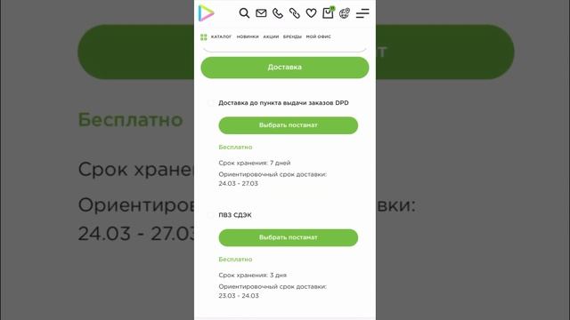 Как оформить заказ Гринвей с доставкой до дверей смотреть онлайн