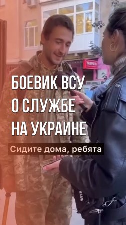 Боевика ВСУ попросили дать мотивацию для мужчин Украины на войну с Россией. Смотрите на его реакцию