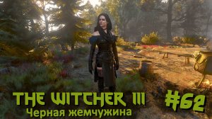 Черная жемчужина | The Witcher 3 / Ведьмак 3 #062 [Прохождение] | Play GH