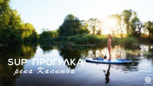SUPTIME - SUP-прогулка. Река Калитва, Ростовская область. Сапборды Red Paddle Ride и Voyager