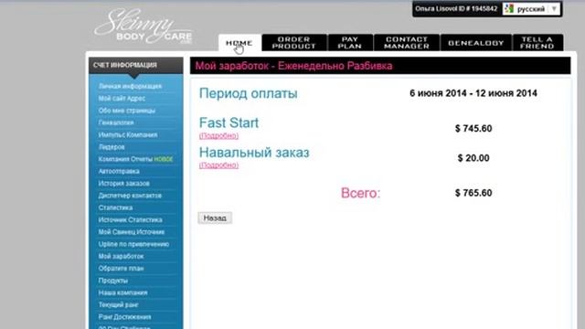 Супер зарплата в супер компании Skinny Body Care 1 смотреть онлайн