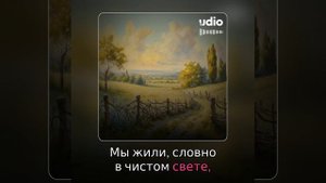 AI-песня (стихи в припеве «Не было  фотоаппарата» Джонни Алешина)