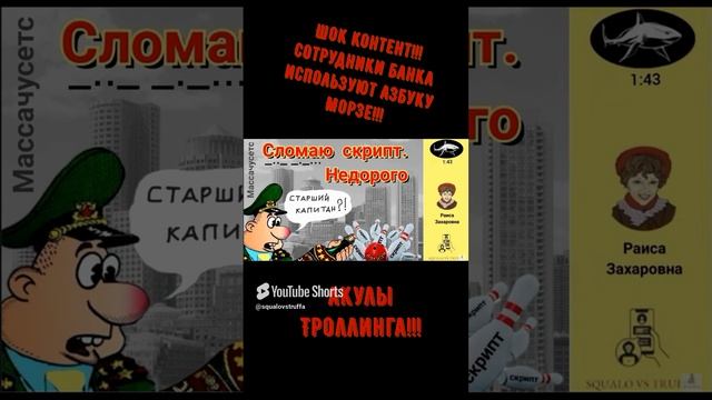 Сотрудники банка используют Азбуку Морзе. Телефонное мошенничество . Автор -  Раиса Захаровна.