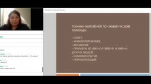 Фрагменты вебинара Н. Егоровой по теме: "Секреты психологической кухни"