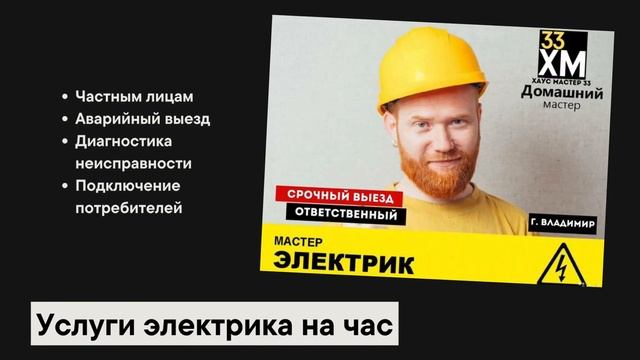 Услуги электрика в г. Владимир и Обл. Черновая электрика, предприятиям, в деревянном доме от юр лиц смотреть онлайн