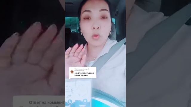 отзыв онкология ауруына 87015523456 Гульнур смотреть онлайн