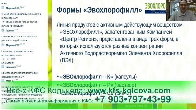 Дьячков А.Г. 2016-12-27 «ЭВОхлорофилл. Коррекция иммунитета» #кфскольцова