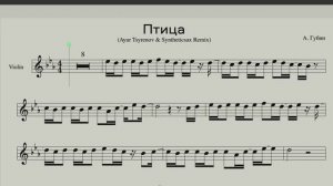 Андрей Губин - Птица (Ноты для Скрипки в строе "С" версия с саксофоном) Красивая музыка саксофон