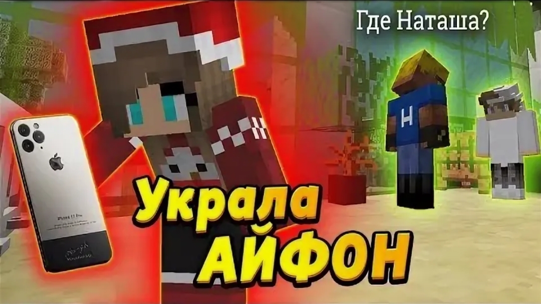Ребёнок Украл Iphone! Что Теперь Будет?! - Отецодиночка