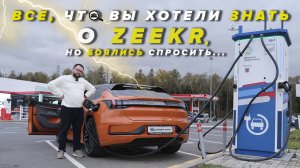 Zeekr 001