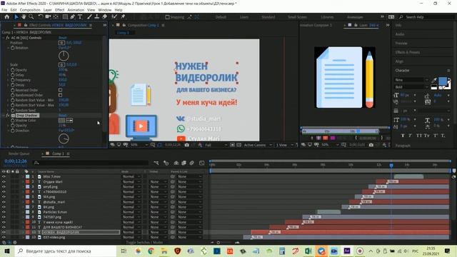 Рекламный ролик. Наложение теней на объекты в After Effects. Часть 1 смотреть онлайн