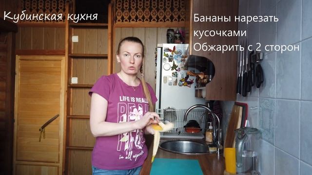 Кубинская кухня. Рис с жареными бананами. смотреть онлайн