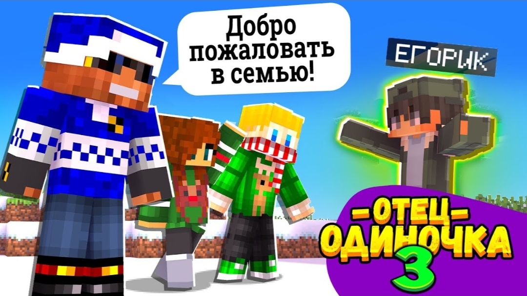 Взять Егорку в нашу семью? Или выгнать? #ОтецОДИНОЧКА