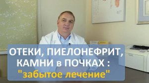 Отеки, пиелонефрит, камни в почках. Ортосифон - уникальное лекарство за 120 рублей. Забытая медицина