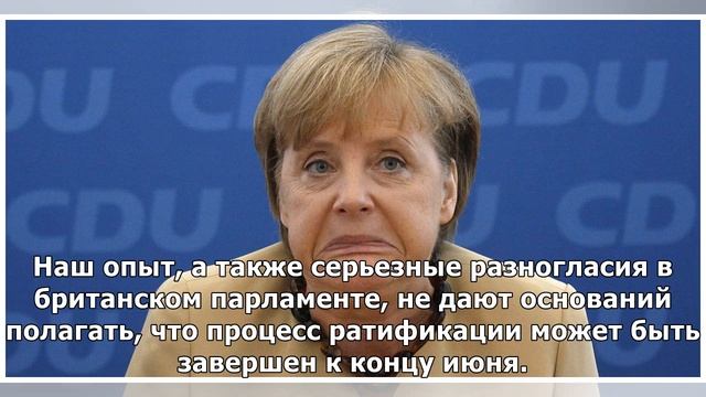 Туловище Меркель говорит "нет", но Мэй скребется в дверь Евросоюза смотреть онлайн
