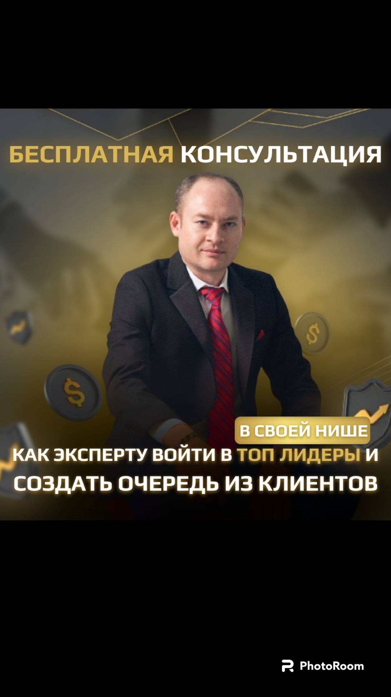Как психологам коучам и практикам помогающей профессии выйти создать очередь из VIP клиентов