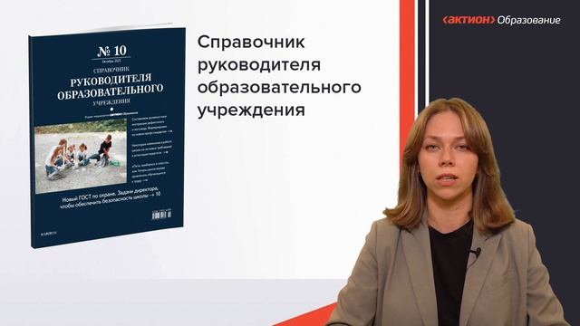 Документы, которые должны быть в каждой школе_ кадры, безопасность, охрана труда