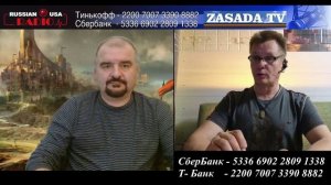 Бабичев и Zasada TV  об Том и Этом