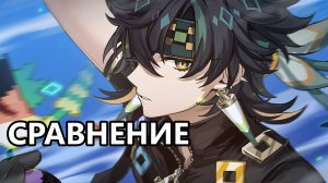 Сравнение Кинича в бутонах (Genshin Impact)