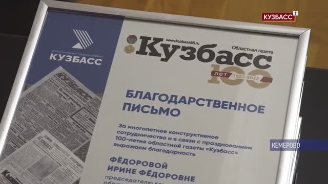 Кузбасс 1. Круглый стол, посвященный 100-летию газеты "Кузбасс"