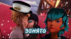 Клип леди баг и супер/Занято/Перфе