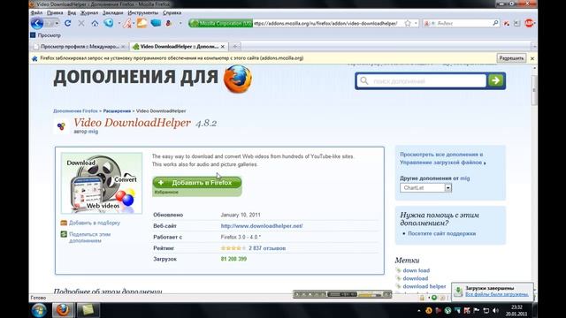 Video DownloadHelper плагин для Mozilla Firefox.mp4 смотреть онлайн