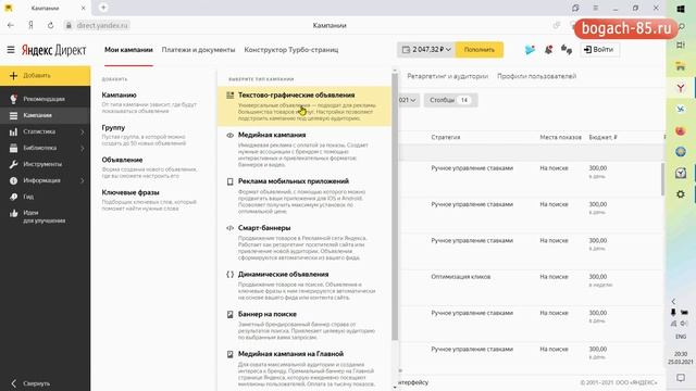 Тип кампании в Яндекс директ, что выбрать смотреть онлайн