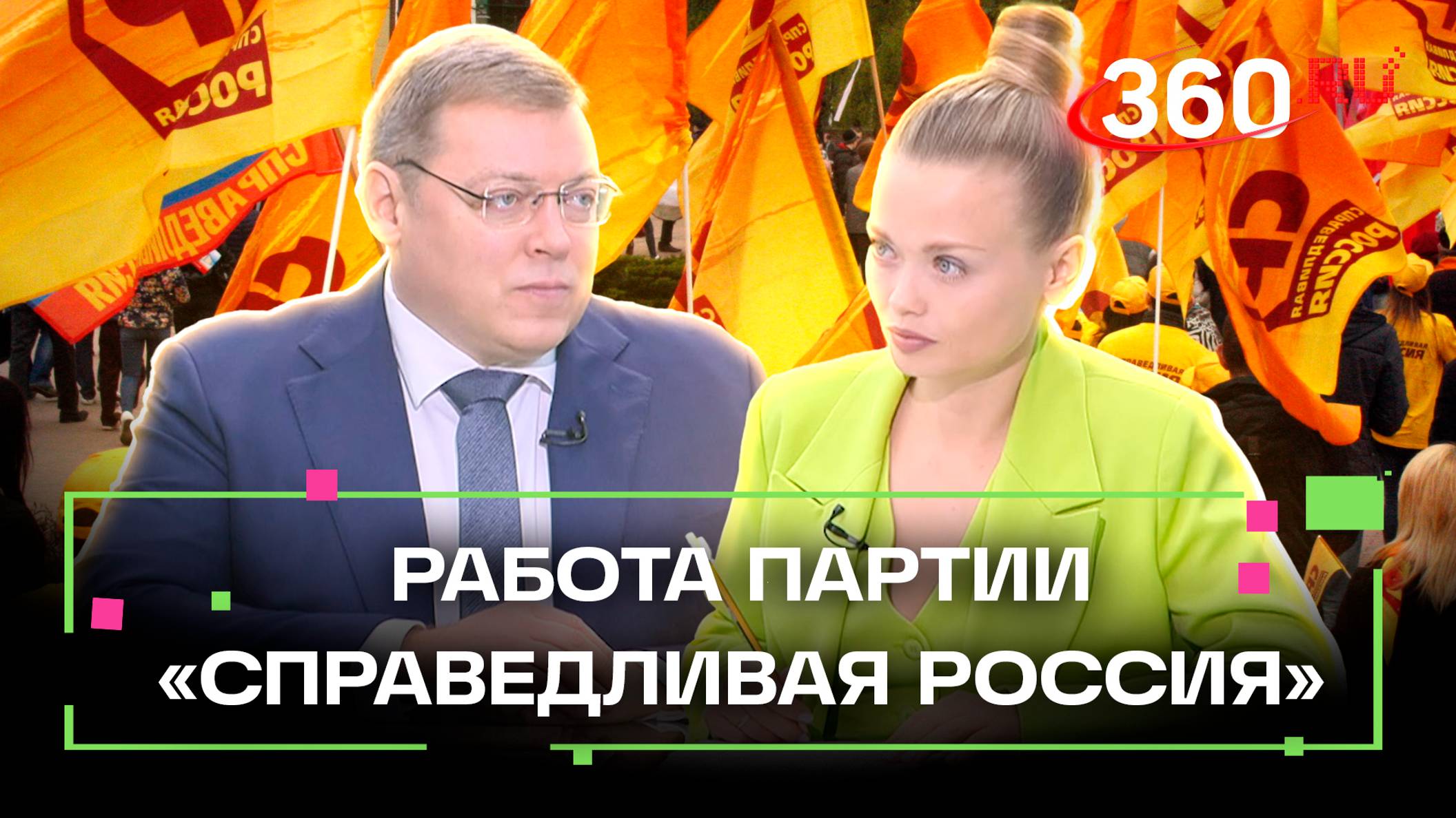 У подмосковного отделения партии «Справедливая Россия - патриоты-За правду!» - новый председатель