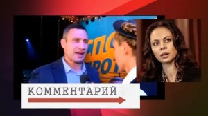 Где находится жена Кличко. Три попытки