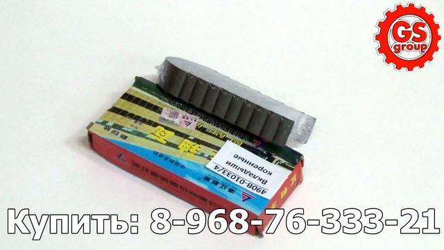 Вкладыши коренные Xinchai 490BPG (490B-01033/4) смотреть онлайн