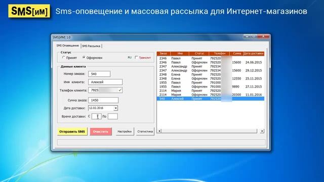 Программа SMS[ИМ] - Sms-оповещение и массовая рассылка сообщений смотреть онлайн