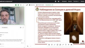 Текущий цикл солнечной активности и наблюдения за Солнцем в Древней Индии