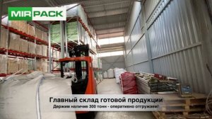 Мешки для мусора, бахилы, стрейч пленка, скотч, хозтовары и упаковка на складе, хранение, оптом