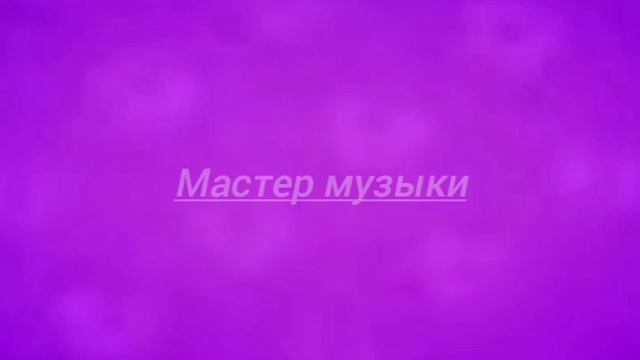 измененная музыка космоопера Старр