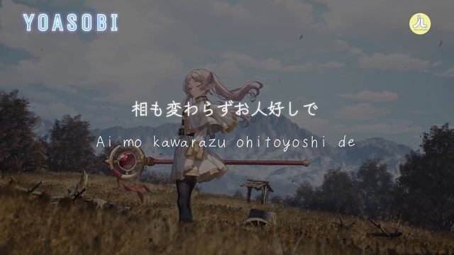 Yoasobi - 勇者 (Yusha/Brave) Lyrics | Lirik (ROMAJI) смотреть онлайн