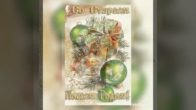Со Старым Новым Годом!#тамараушакова смотреть онлайн