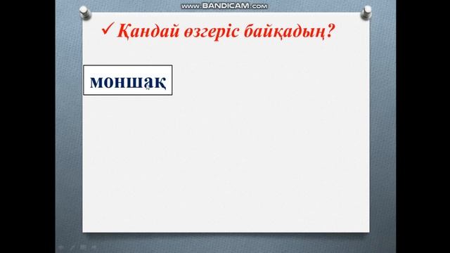 Бастауыш сынып мұғалімі Атыманова Г.Ж. 1 сынып Сауат ашу Ғғ дыбысы мен әрпіэ смотреть онлайн