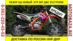 Видеобзор Эндуро KTR 300 ,теперь в наличии Т:89612934363 с 10:00 до 20:00 😍🔥