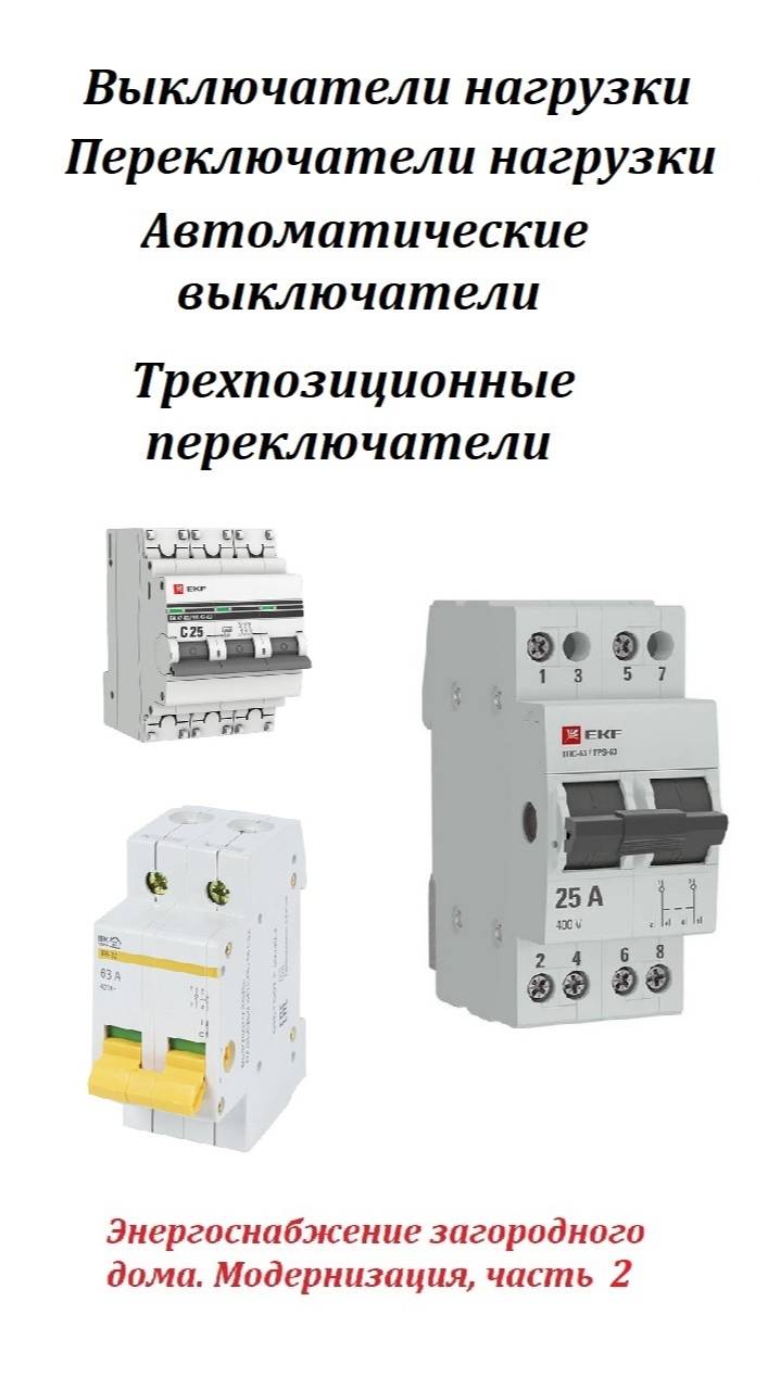 Энергоснабжение загородного дома. Модернизация, часть 2