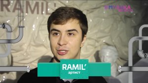 В Москве прошел концерт Ramil'