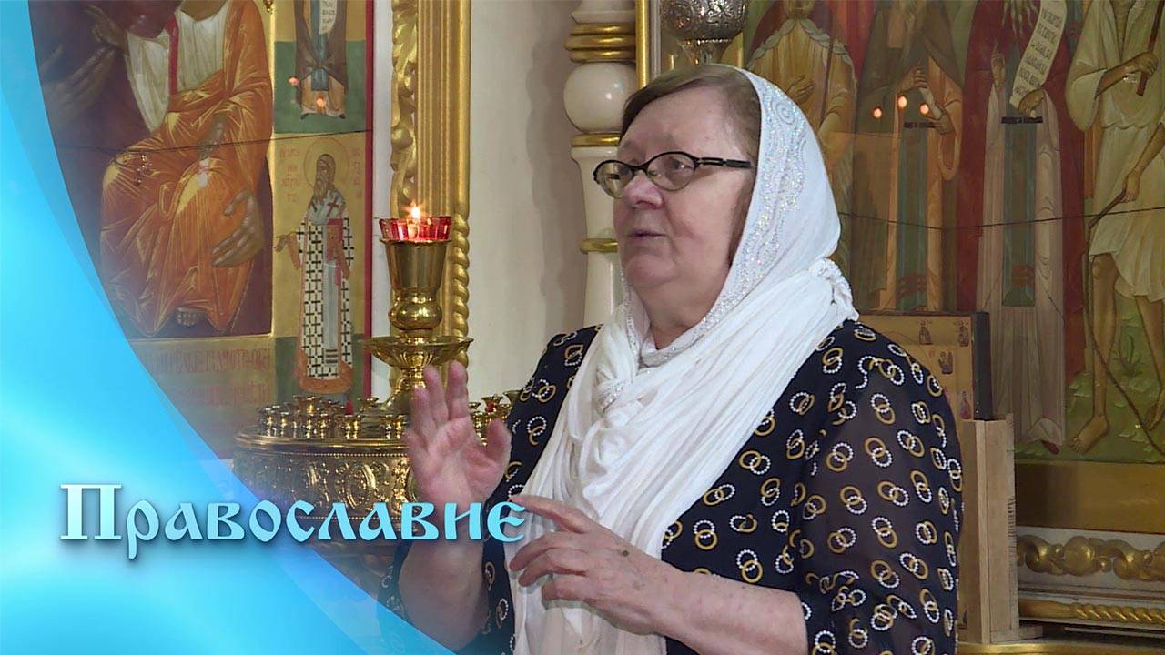 Православие (26.10.2024)